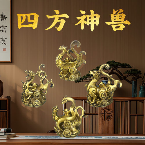 黄铜四神兽摆件一套无底青龙白虎朱雀玄武四方神兽家居客厅工艺品