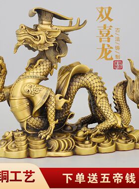 祥龙双喜龙黄铜摆件龙王工艺品家居客厅装饰品桌面铜摆饰