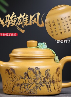 厂家宜兴紫砂原矿段泥匠心手工制作德钟八骏雄风礼品功夫茶具