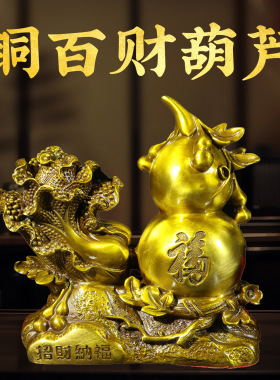 铜葫芦摆件黄铜百财葫芦客厅桌面店铺柜台装饰品白菜福禄葫芦摆件