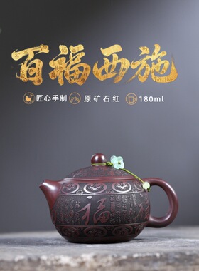 跨境分销宜兴紫砂壶原矿石红匠心手工制作百福西施功夫茶具礼盒装