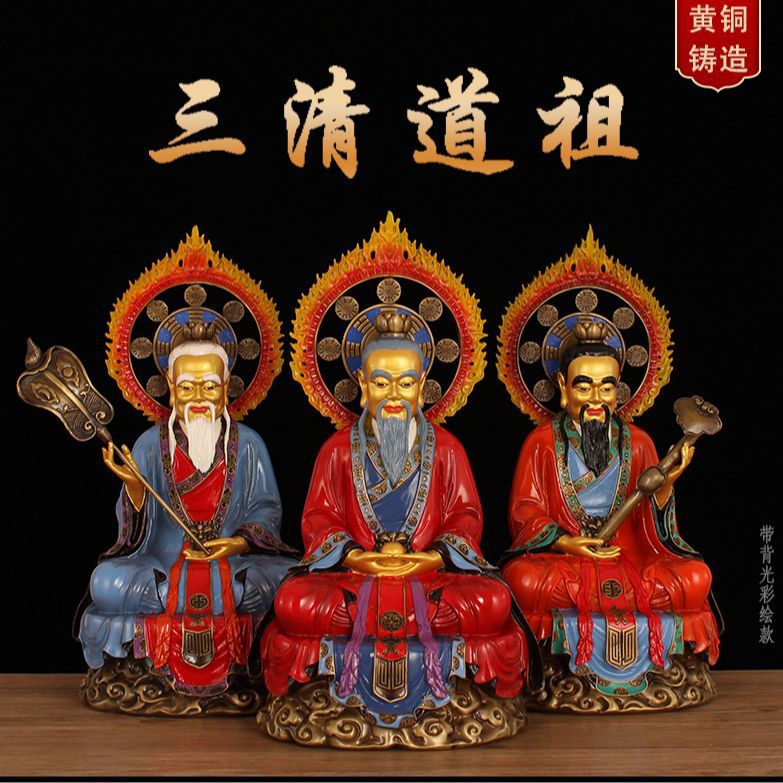 三清像黄铜太上老君摆件三清道祖神像元始天尊铜像道家供奉祖师爷
