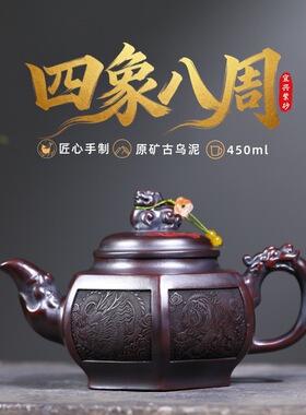 热销宜兴紫砂壶原矿古乌泥匠心手工制作四象八周高端功夫茶具