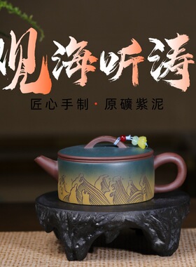 密文一件宜兴紫砂壶原矿紫泥泥名家手工制作观海听涛汉瓦茶具