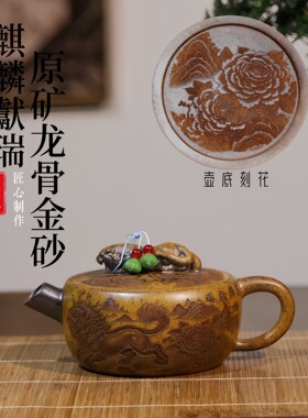 爆款宜兴紫砂原矿柴烧龙骨金砂名家手工制作麒麟獻瑞礼品茶具