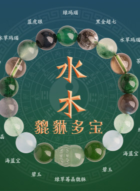 五行喜用缺补水木手串 男女款天然水晶多宝貔貅手链 平衡吉祥饰品