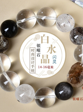 天然白水晶闪灵水晶单珠散珠圆珠diy银曜石手串项链手链吊坠多宝