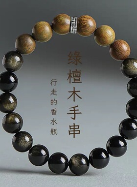 民族风天然绿檀木单圈手串男女士款金曜石盘玩回纹珠简约手链礼物