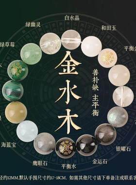 五行喜用金手链男女款缺金木保湿火土天然多宝水晶手串旺财饰品