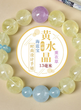 批发黄水晶薰衣草水晶时尚设计原创手链抖音小红书直播供货热销售