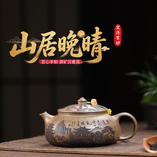一件宜兴紫砂壶原矿沉香泥匠心手工制作寒江山居晚晴功夫茶具