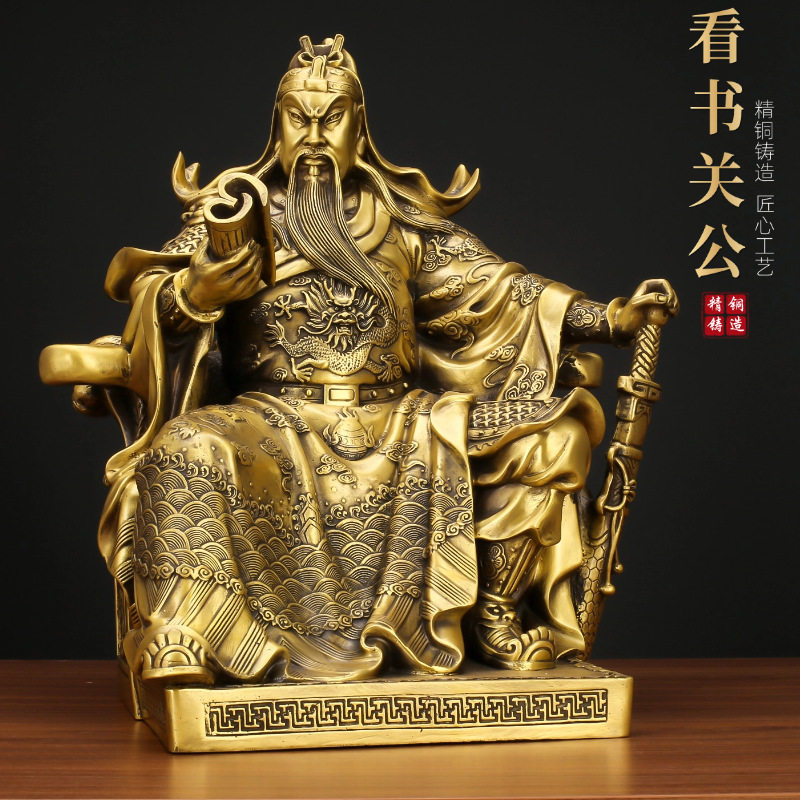 铜看书关公神像黄铜坐文关公摆件武关圣帝君大号