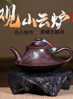 密文一件宜兴紫砂壶原矿古铜泥名家手工制作观山云炉功夫茶具