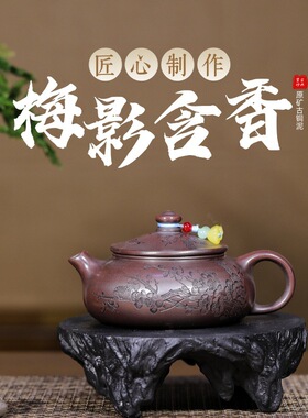 密文一件宜兴紫砂壶原矿古铜泥名家手工制作梅影含香功夫茶具