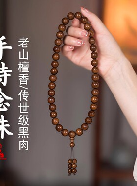 民族风老山檀香木手持手串男女款木质十八籽佛珠念珠手链车载挂饰