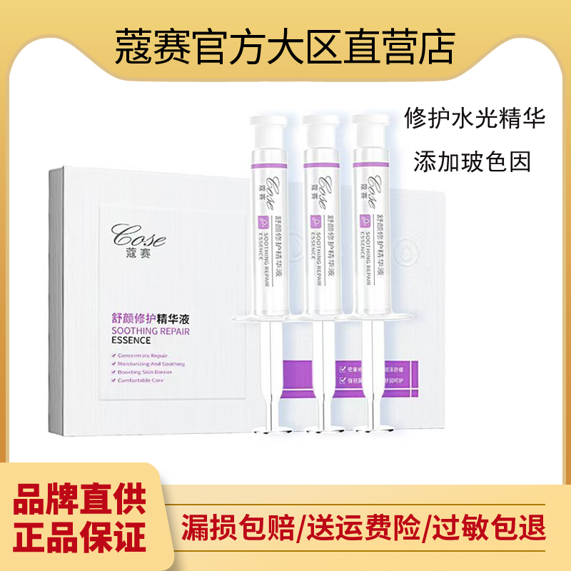 蔻赛水光针正品涂抹精华