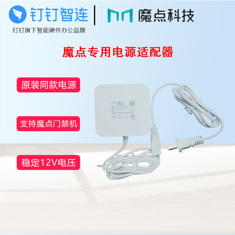 钉钉魔点D2\D3\MY3门禁机G2HUB门禁机Type-C配件电源接线端子挂墙