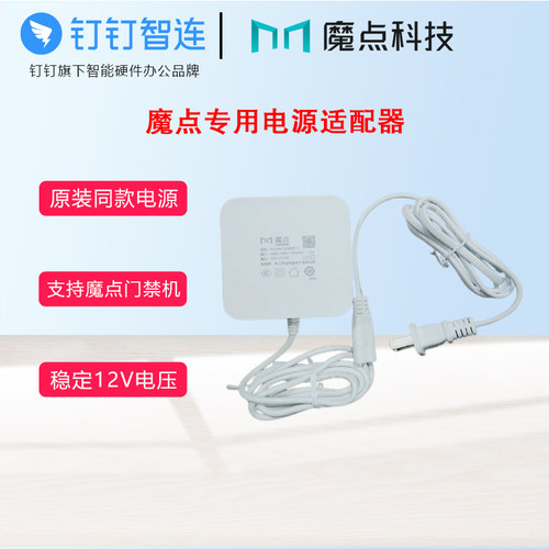 钉钉魔点D2\D3\MY3门禁机G2HUB门禁机Type-C配件电源接线端子挂墙