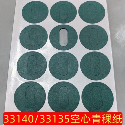 33140锂电池青稞纸绝缘垫片覆膜空心实心绝缘纸垫片背胶厚0.23mm
