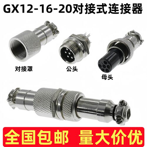 GX12 GX16 GX20-2/3/4/5/6/7/8芯航空插头公头母座对接电缆连接器