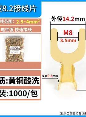 8.2mm叉形接线片U型Y型 M8接线片 叉形 黄铜片 接地铜线耳 铜鼻