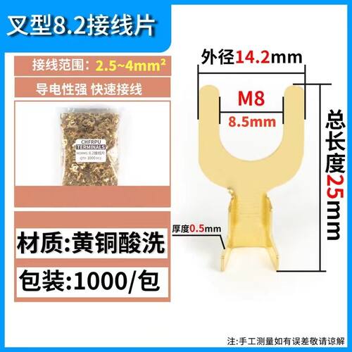 8.2mm叉形接线片U型Y型 M8接线片 叉形 黄铜片 接地铜线耳 铜鼻