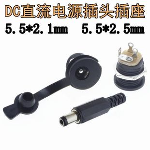 2.1 DC直流插頭插座接頭 2.5mm公頭母座 5.5 面板安裝 022