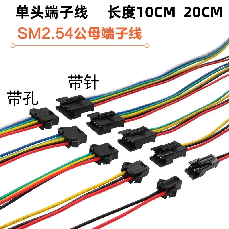【厂家直销】SM端子线公母空中对插接头2.54MM 2/3/4/5/6P空中对