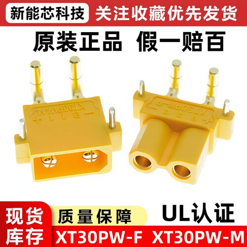 XT30PW大电流直脚弯角焊板直流PCB板专用卧式连接器滑板车公母头