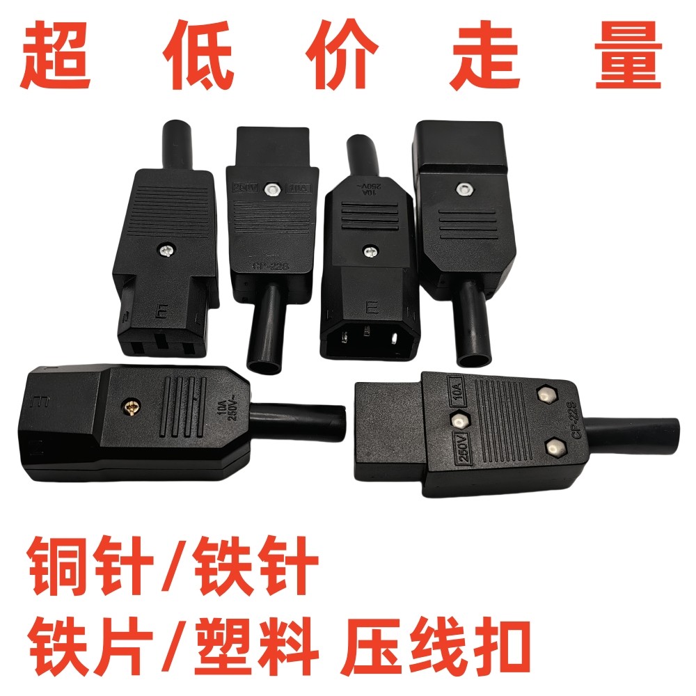 电动车充电品字插头 IEC大电流公母对接头 三孔3针AC电源插座10A