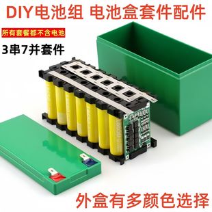 18650电池盒12V7锂电池盒3S40A保护板带均衡分3串7并配件DIY组装