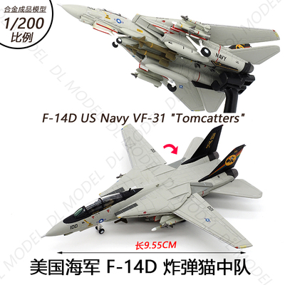 hogan HG6689 1/200炸弹猫F-14D F14雄猫战斗机合金成品飞机模型