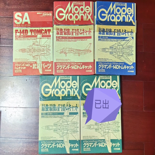 Finemolds 1/72 F-14D战斗机模型板件,应该是当年杂志配售的,