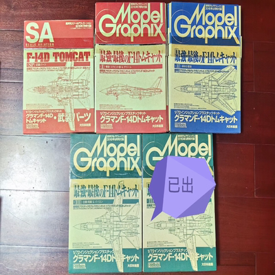 Finemolds 1/72 F-14D战斗机模型板件，应该是当年杂志配售的，
