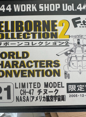 ftoys f-toys 直升机2 ch47 nasa限定 144比例 全新满百包顺丰，