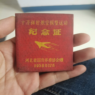 十万弹射航空模型运动纪念证书 话点 偏远地区顺丰到付感兴趣