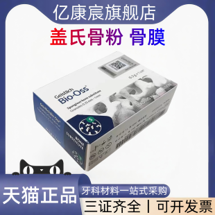 牙科种植骨膜盖氏Bio-Oss骨填充材料 松质骨可吸收生物膜海奥骨粉