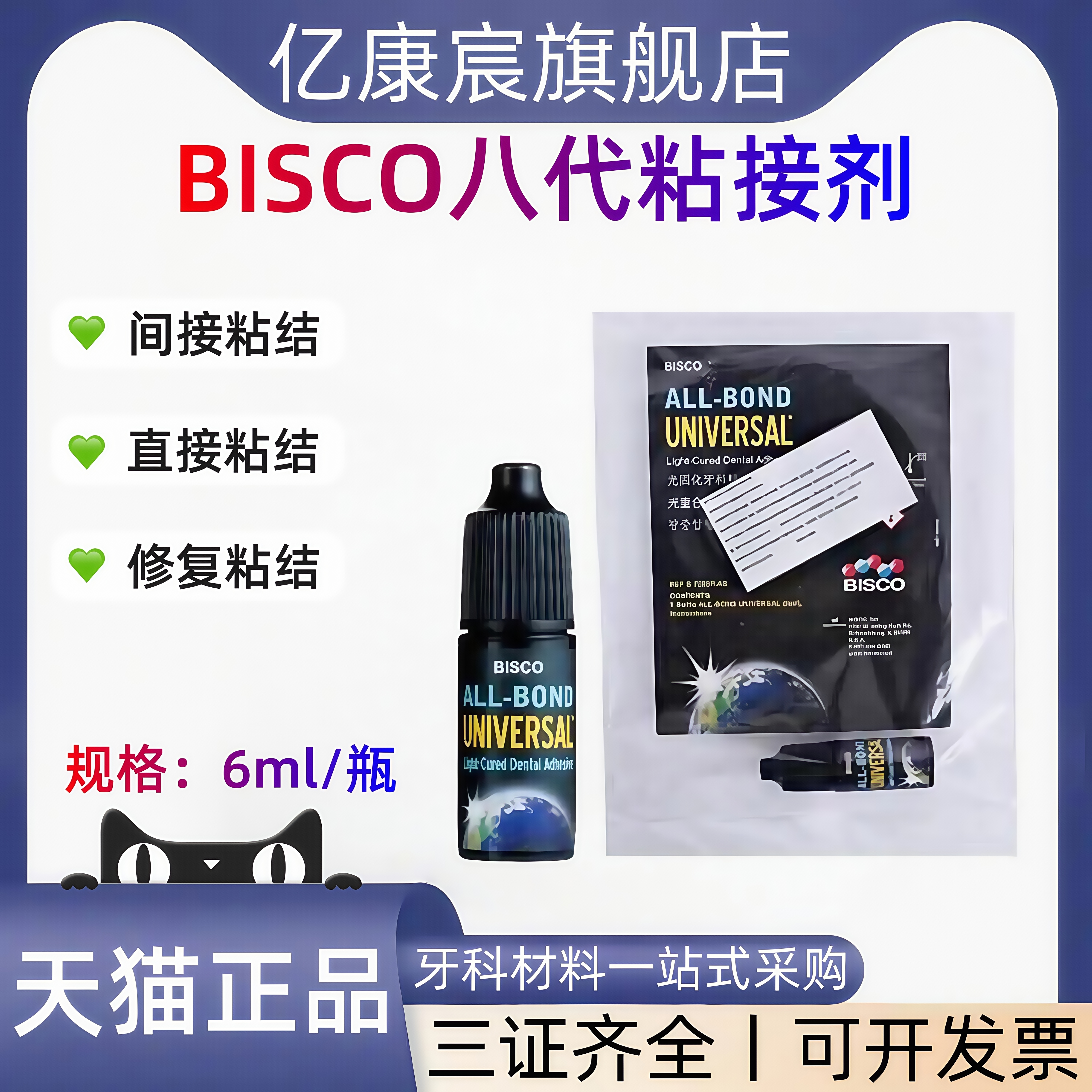 BISCO第八代光固化自酸蚀粘结剂