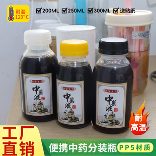 中药分装瓶便携耐高温塑料空瓶食品级药液空瓶可加热密封罐pp5瓶