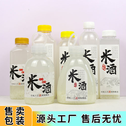 500ml米酒塑料空瓶PET食品级