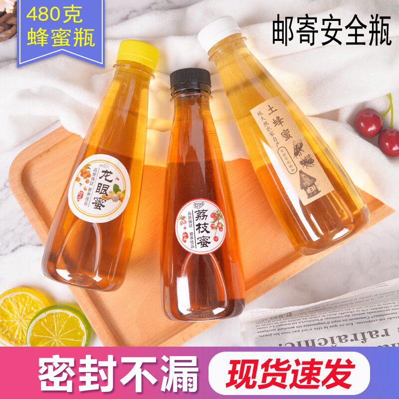 480克蜂蜜邮寄专用瓶 塑料蜂蜜瓶 蜂蜜密封罐  防漏送贴纸