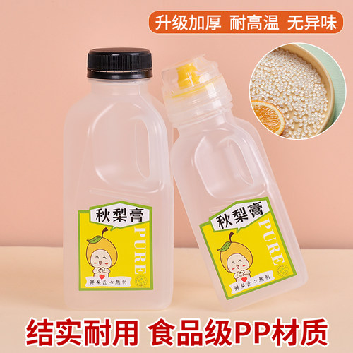 PP耐高温灌装秋梨分装空瓶100ml300ml500ml奶茶空瓶手柄便携空瓶