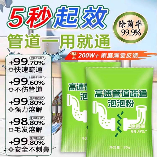 【强效疏通】管道疏通泡泡粉强力溶解油污不伤管道祛味除臭防堵塞