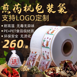 永历三延永安东华原等定制煎药机包装用液体复合膜通用中药包装袋