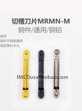 DESKAR圆头切槽刀片MRMN200/300/400-M LDA K10代PC5300 H01铜铝