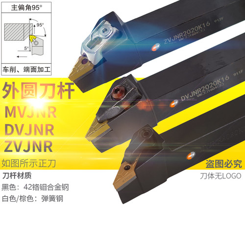 外圆车刀93度MVJNR2525M16