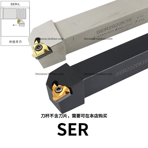 外螺纹车刀杆SER2020K16