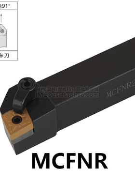 外圆刀91度MCFNR/MCFNL1616H12/2020K12/2525M12/3232P12/3232P19