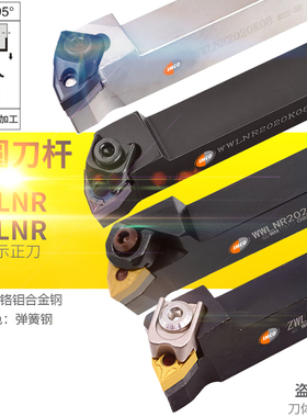 外圆车刀95度ZWLNR/WWLNR/WWLNL1616H08/2020K08/2525M08/3232P08