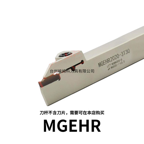 外槽刀杆MGEHR2020-3T25